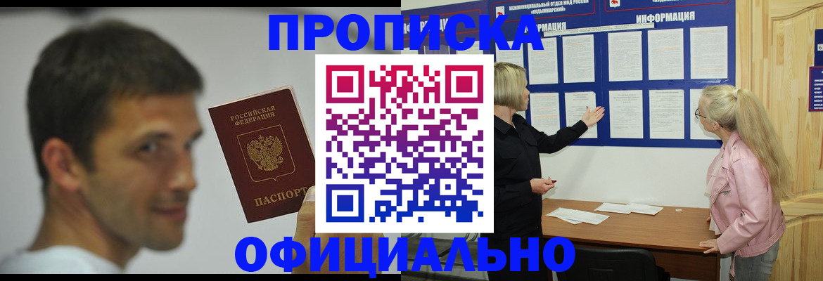 прописка в квартире в Ленинске