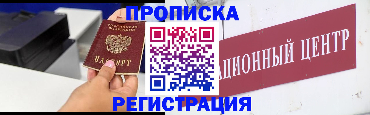 временная прописка в Ленинске