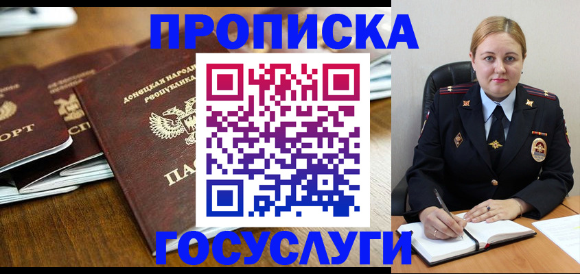 прописка в квартире в Ленинске