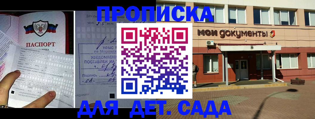 временная регистрация для школы в Ленинске